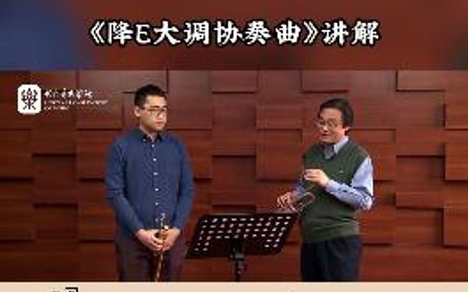 [图]小号《降E大调协奏曲》的重点讲解部分来了，快来听听吧～