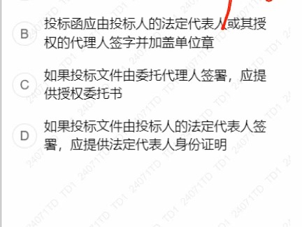 186190科目二招标实务2024全国招采人员初级测试历年真题——不可抗力发生后多少天内将证明文件提交对方不违法?哔哩哔哩bilibili