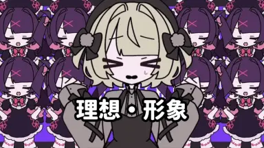 クラシカロイド/-哔哩哔哩_Bilibili