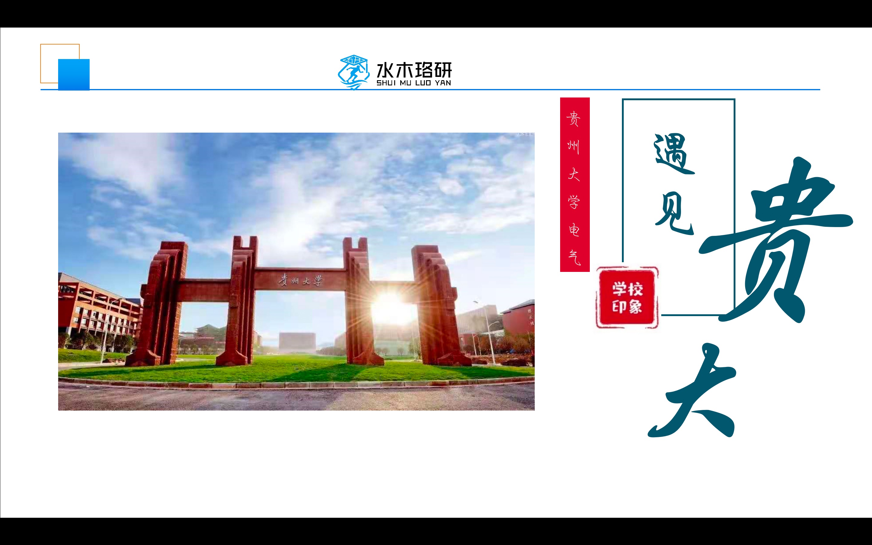 贵州大学(贵大)电气考研录取分析与介绍哔哩哔哩bilibili