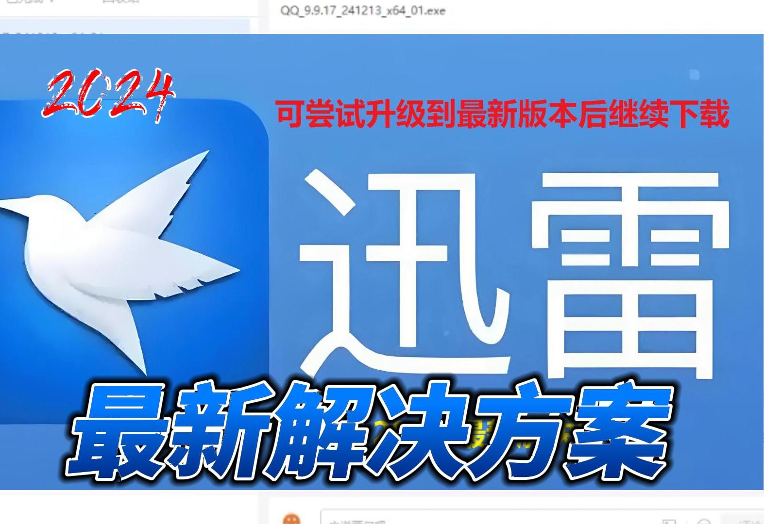 迅雷下载不限速 PC端 2024年12月最新 可尝试升级到最新版本下载哔哩哔哩bilibili