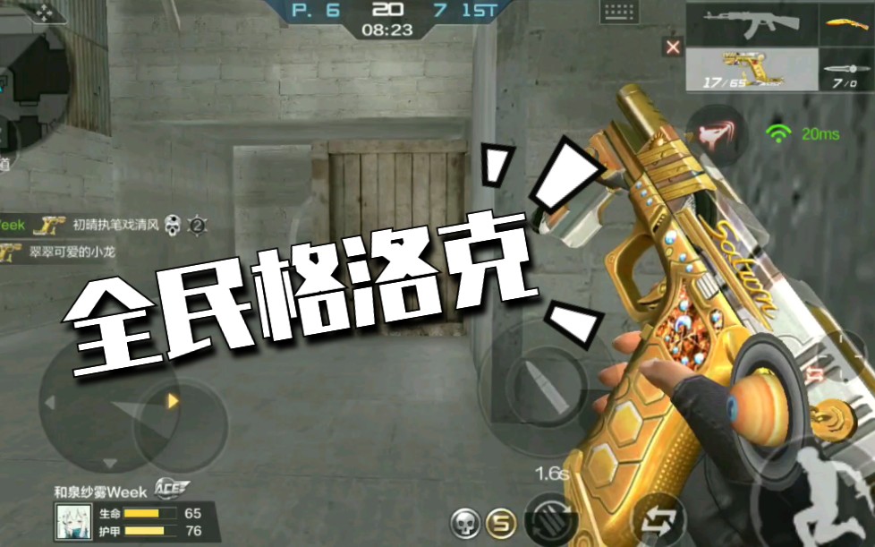 cf手游:船新武器格洛克全自动手枪,能和手枪之王cop五五开!