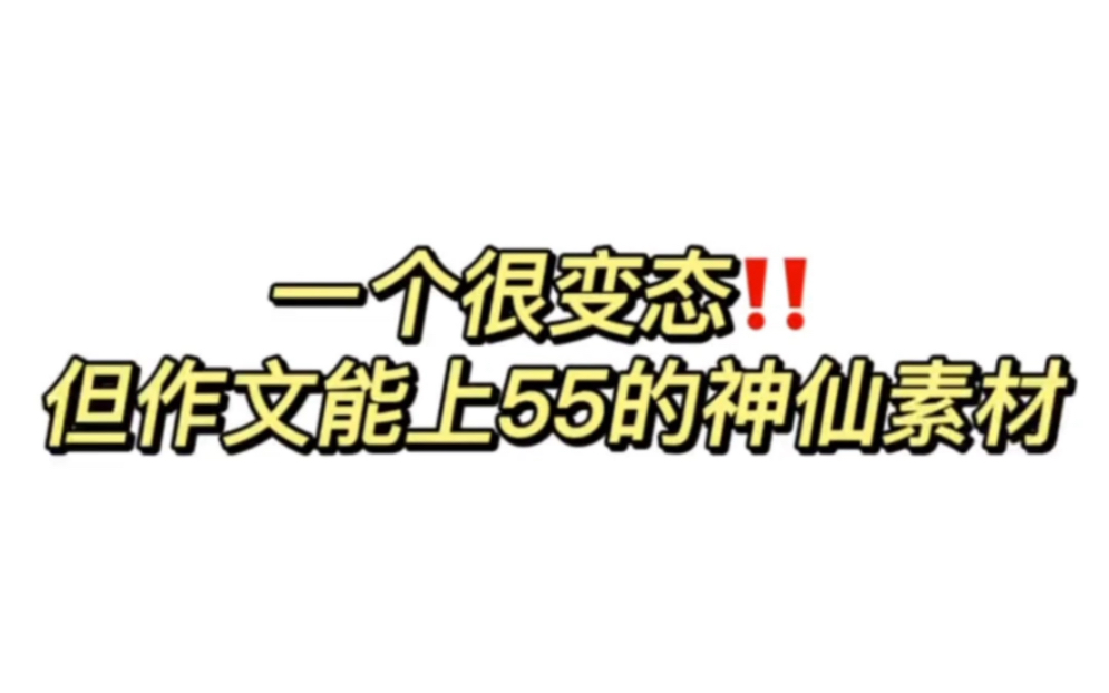 2023年高考作文绝密押题!存下,让你的语文突破130+!!哔哩哔哩bilibili