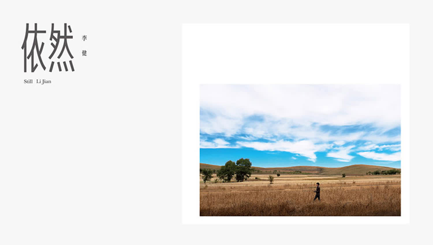 李健依然专辑整轨超高音质320kbpsaac