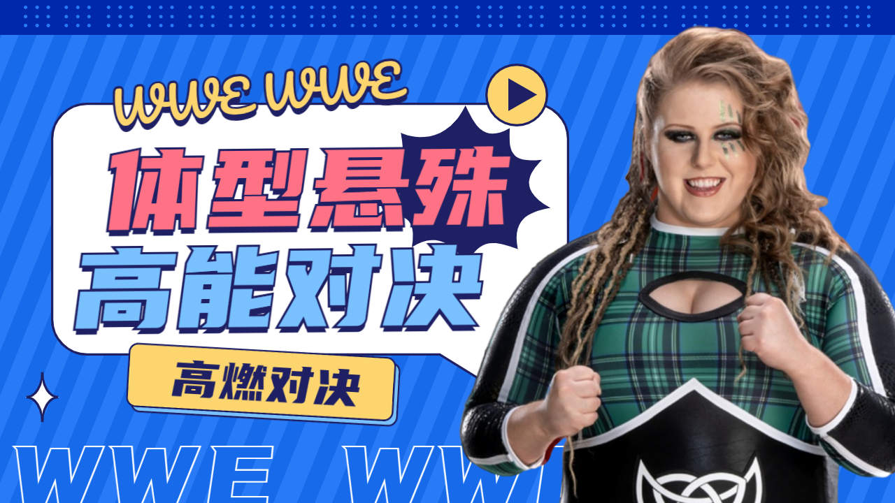 wwe:露珠vs丽芙,又一场精彩对决