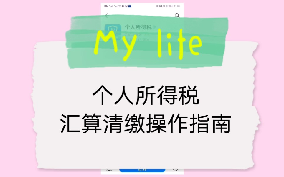 个人所得税汇算清缴操作指南哔哩哔哩bilibili