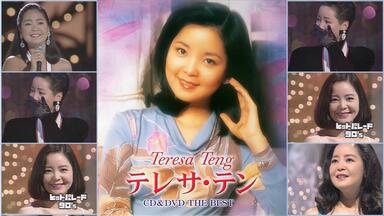 邦楽 TERESA TENG Endless Voyage DVD Amazon.co.jp: TERESA TENG 50th Aniversary Box Endless Voyage