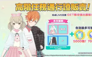 Download Video: 【pjsk台服】四月大月卡服装展示