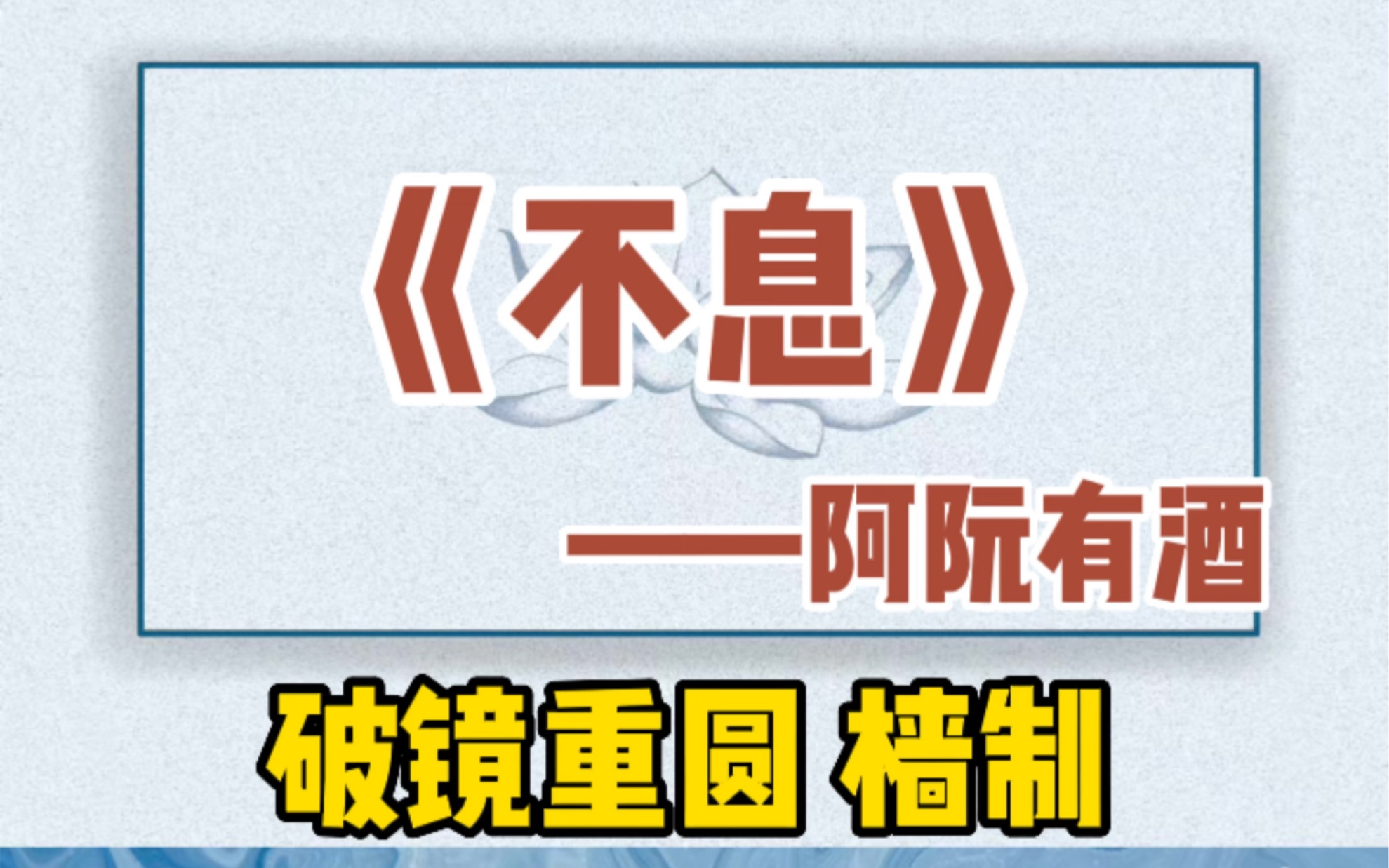 [图]【呱呱推文】还有有保障的老文更好看！破镜重圆的强制文，嘎嘎好看！