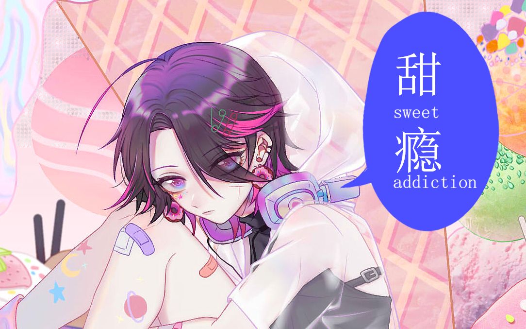 【原创oc曲】甜瘾(原创pv付)【Valentino】哔哩哔哩bilibili