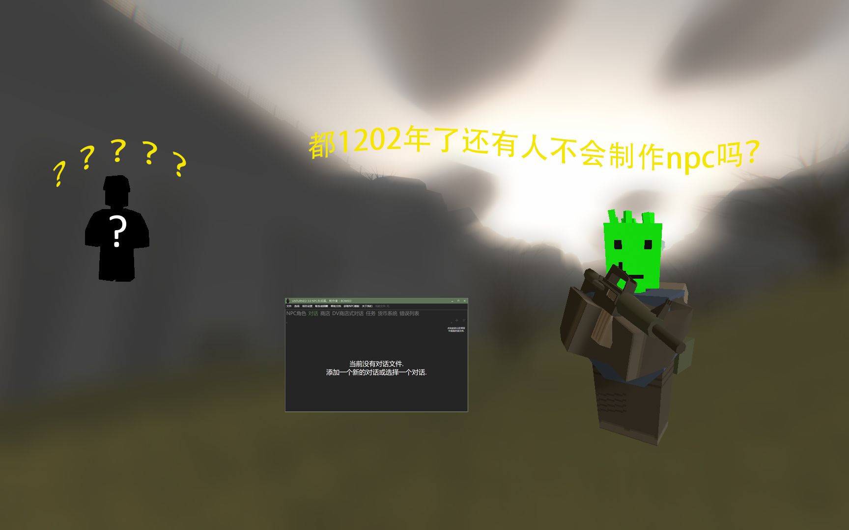 [unturned]NPC制作教程第5(有火车制作教程)哔哩哔哩bilibili未转变者