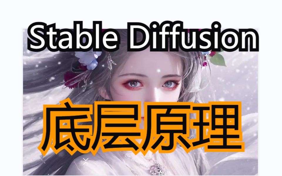 𐟐𜓴able Diffusion绘画底层原理 用一颗桃树为你讲清楚 知识点:AI绘图原理 Diffusion扩散模型 采样器 采样步数哔哩哔哩bilibili