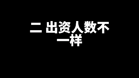 注册合伙企业需要注意哪些?普通合伙企业和有限合伙企业,主要区别在哪?哔哩哔哩bilibili