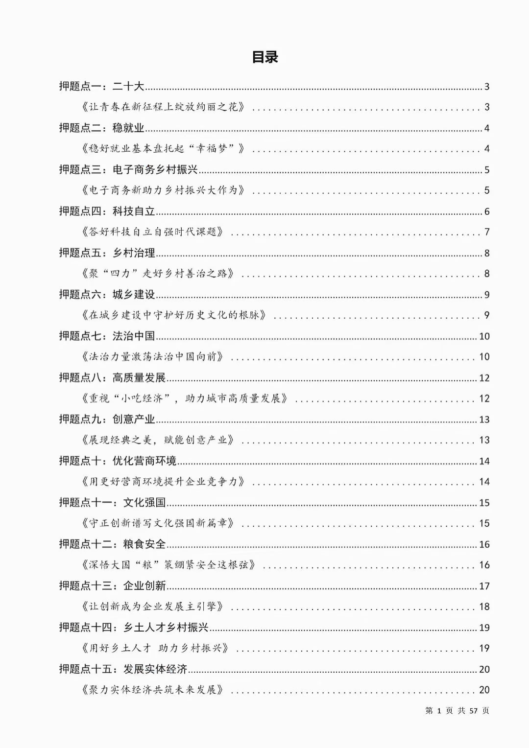 国省考押题作文27篇2024国省考最新押题作文来袭 考前不得不背的申论押题作文58页27篇,押的准上岸首选这27篇哔哩哔哩bilibili