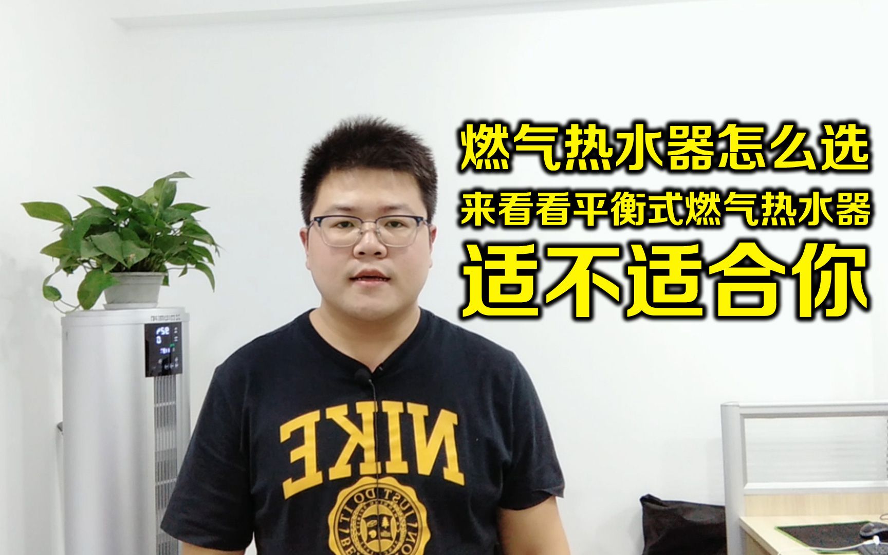 燃气热水器怎么选?来看看平衡式燃气热水器,适不适合你.哔哩哔哩bilibili