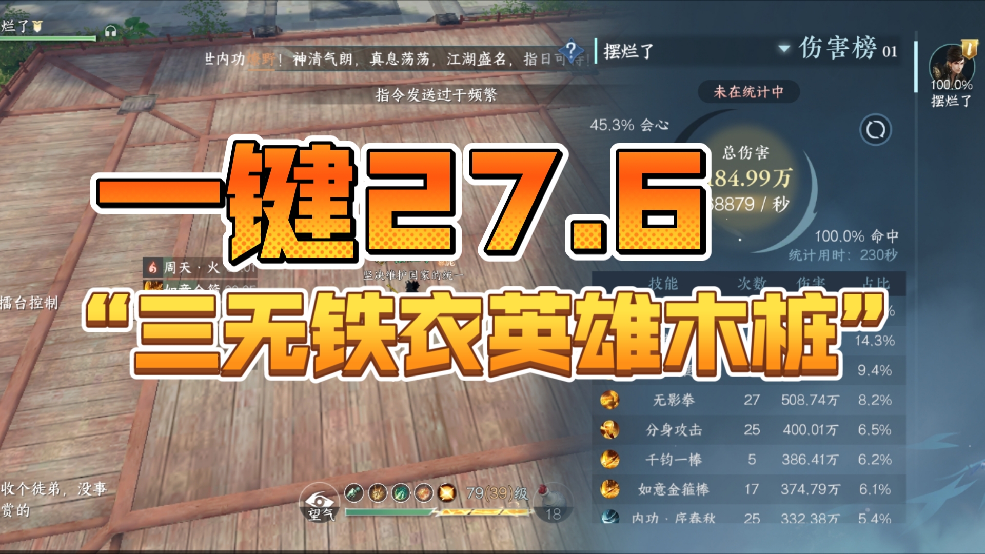 铁衣2.13版本英雄木桩手机一键27.6W(无橙武无灵韵无金首领打造)