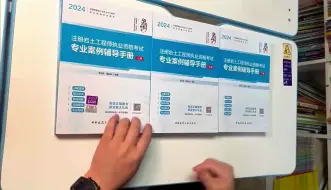 Download Video: 2024版华山论剑注册岩土案例辅导手册介绍（中国建筑工业出版社）