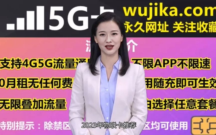 2023年物联卡推荐,有没有真正支持5G网络物联卡的呢哔哩哔哩bilibili