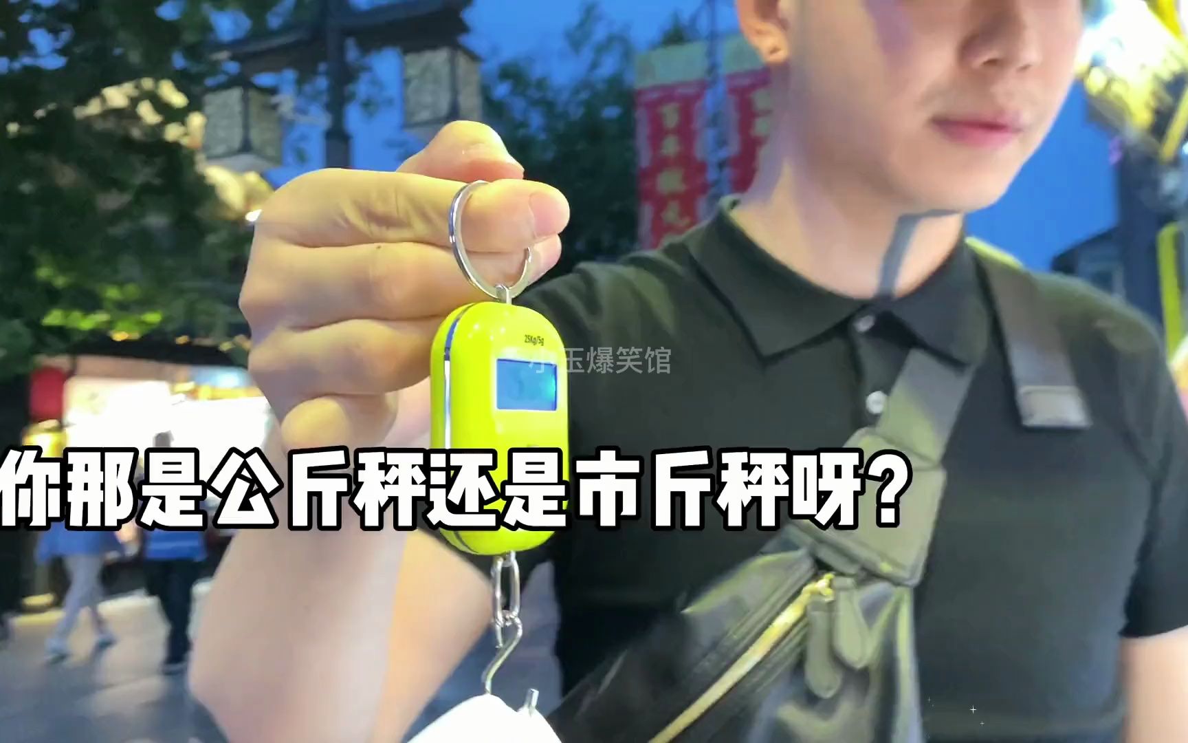 鬼秤不为人知的套路,实体店缺斤少两,买东西一定要擦亮眼睛