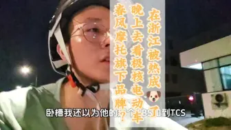 下载视频: 说实话我想换车了，买这个杂牌车后悔亖了，体验感一点都不好 #极核ae4se #骑行vlog #极核电动车