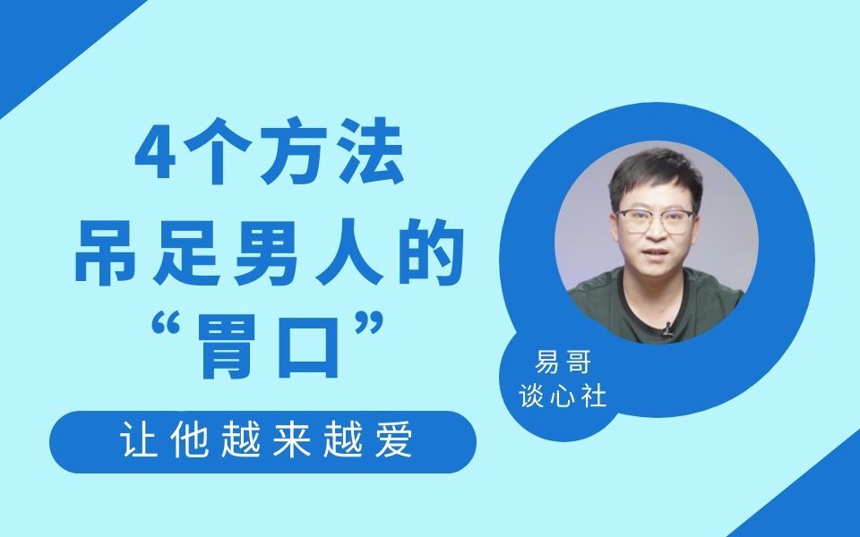 如何不动声色撩到男人?4个技巧吊足他的胃口!哔哩哔哩bilibili