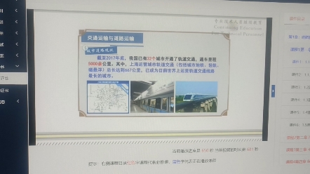 四川省交通工程技术人员继续教育公需专业课快速学习方法哪家强#继续教育哔哩哔哩bilibili