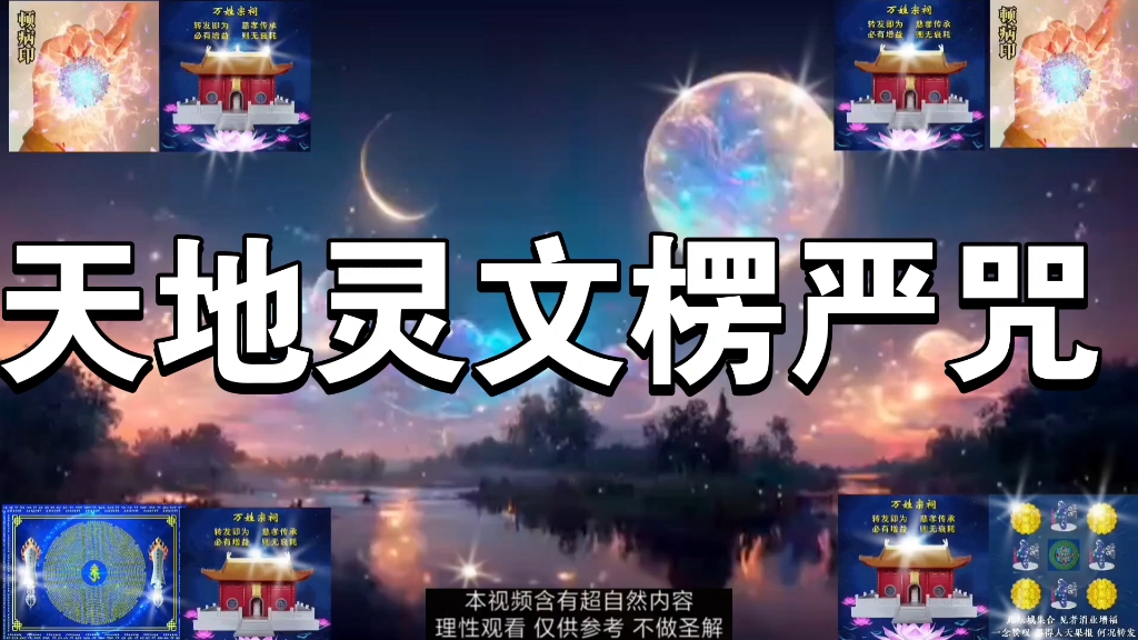 楞严哔哩哔哩bilibili