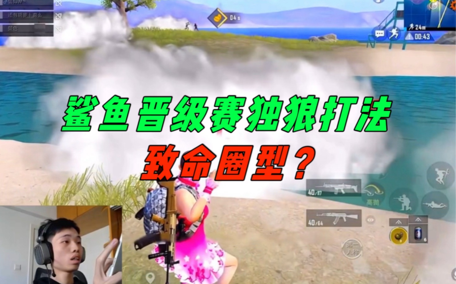 《鲨鱼遇到最难打决赛圈,他能力挽狂澜吃鸡吗?》-鲨雕哟sdy-鲨雕哟sdy-哔哩哔哩视频