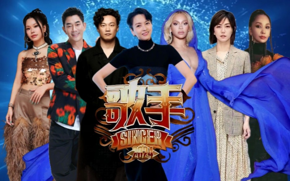 《歌手·金曲推荐》第9期:陈奕迅 孙燕姿 梁咏琪 任贤齐 碧昂丝