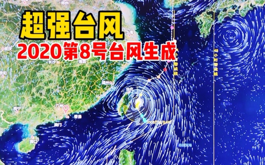 15级超强台风来袭!第8号台风“巴威”生成,浙江上海或暴风雨哔哩哔哩bilibili