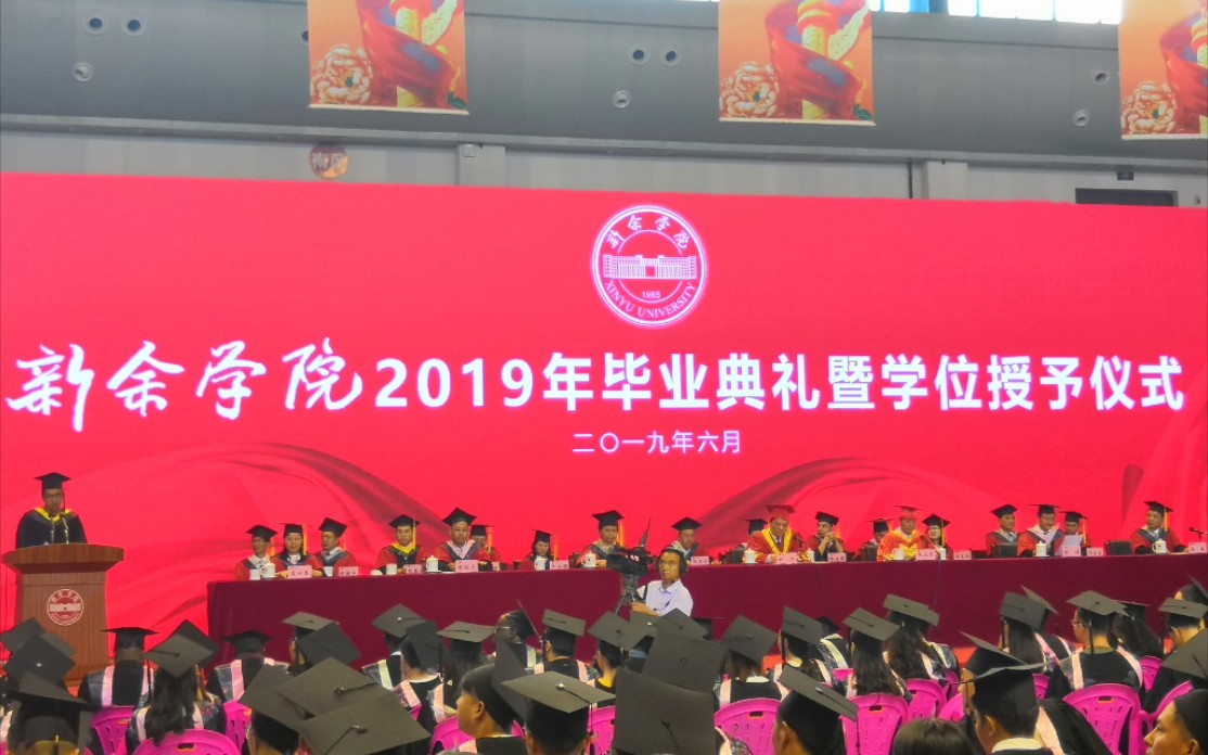 新余学院2019毕业典礼哔哩哔哩bilibili