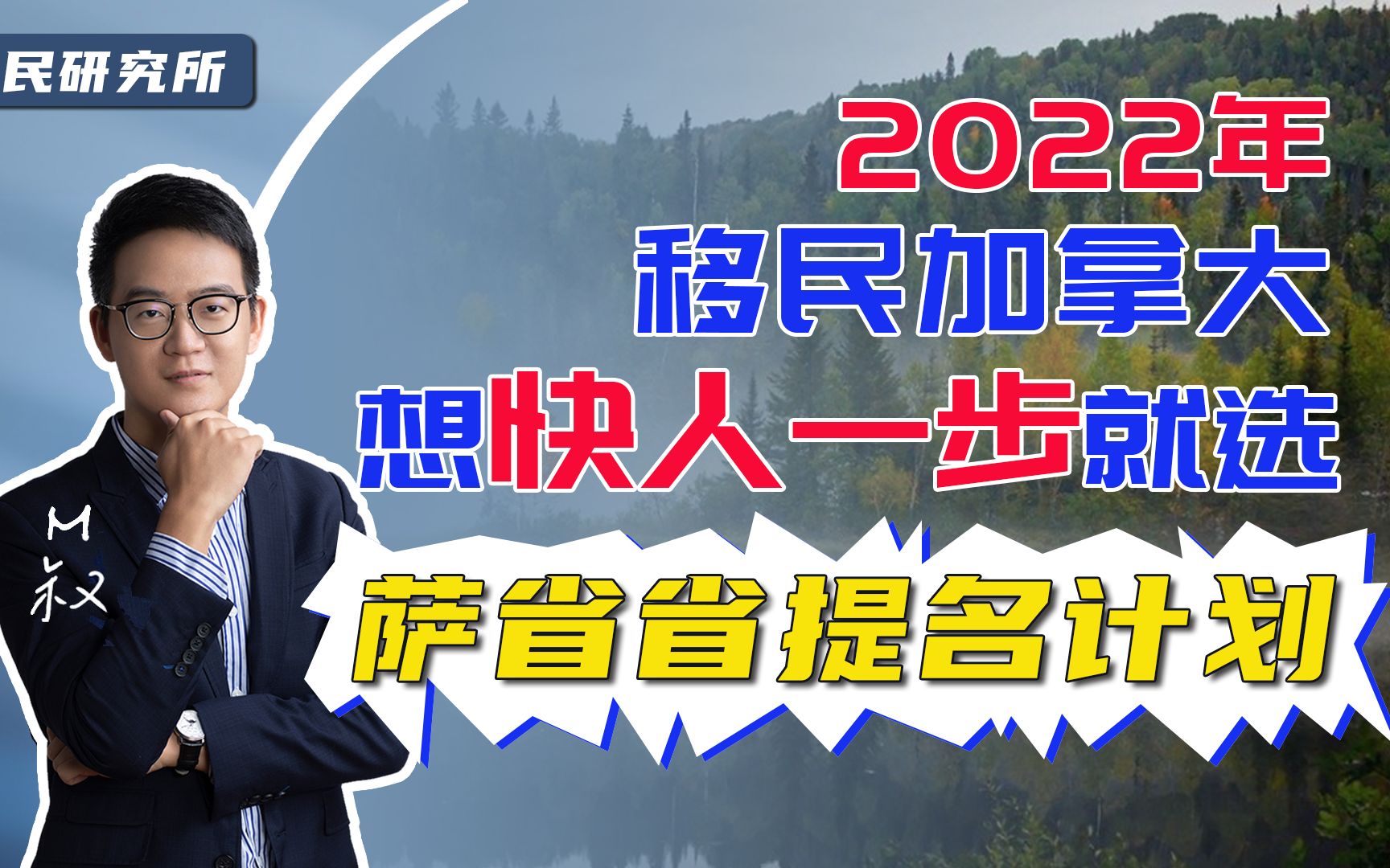 2022年,有没有办法快速移民加拿大?有,用这个方法最快2年就可以拿到枫叶卡了哔哩哔哩bilibili