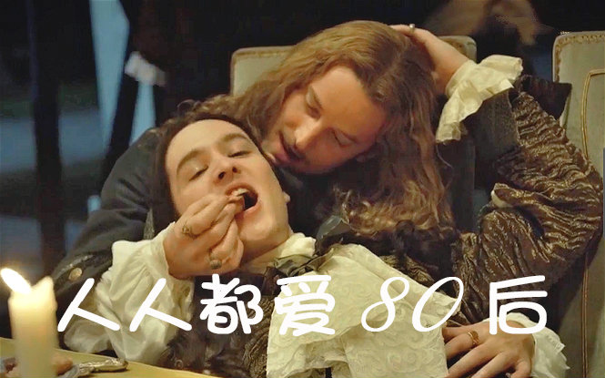 【凡尔赛Versailles】人人都爱80后哔哩哔哩bilibili