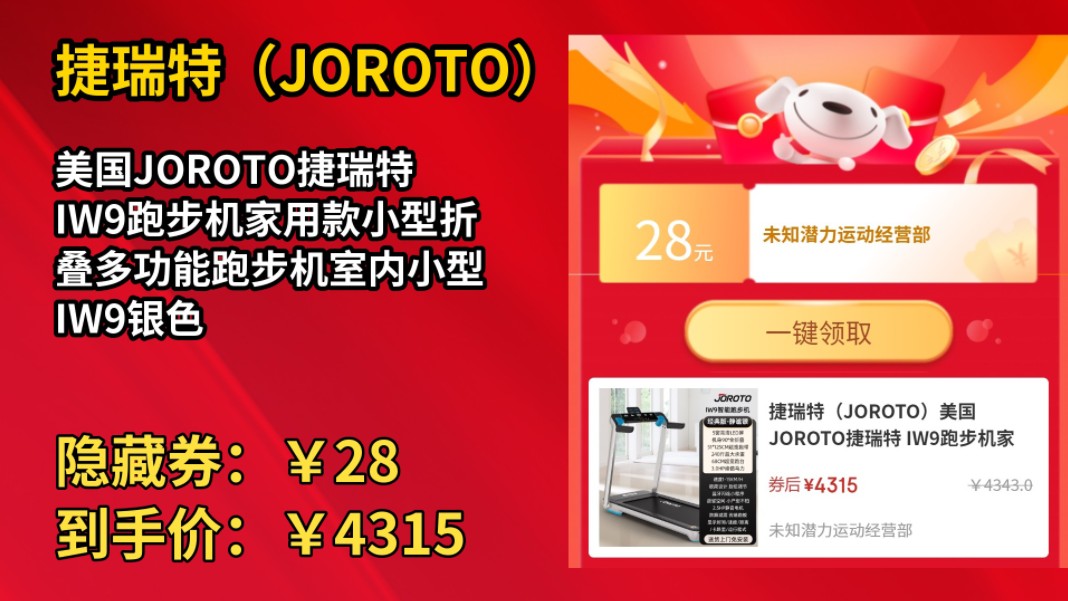 [155天新低]捷瑞特(JOROTO)美国JOROTO捷瑞特 IW9跑步机家用款小型折叠多功能跑步机室内小型 IW9银色哔哩哔哩bilibili