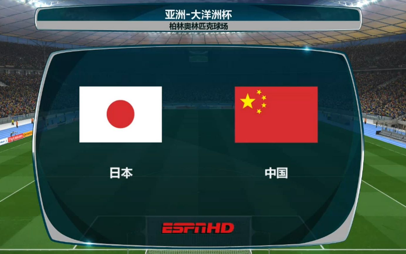 中国vs日本比分图片