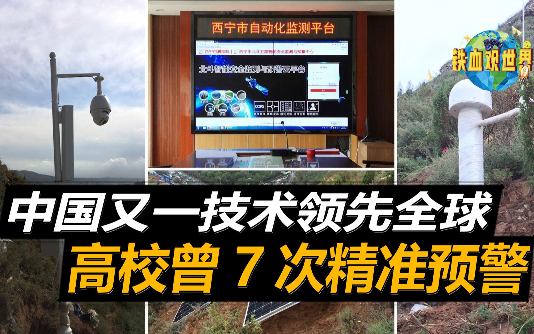 中国新技术领先全球?四川高校曾7次发出预警,卫星占据重要作用哔哩哔哩bilibili