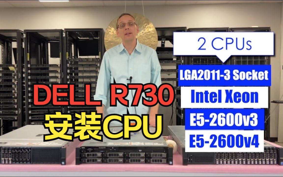 戴尔R730服务器如何选购CPU,志强E5系列,Dell PowerEdge R730 Server CPUs