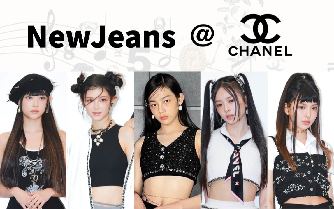 出道第一天就来个大的~NewJeans 香奈儿品牌活动 220802同款科普 黑白色系穿出青春不羁感 配饰搭得很出彩 | @cody加鸡腿哔哩哔哩bilibili