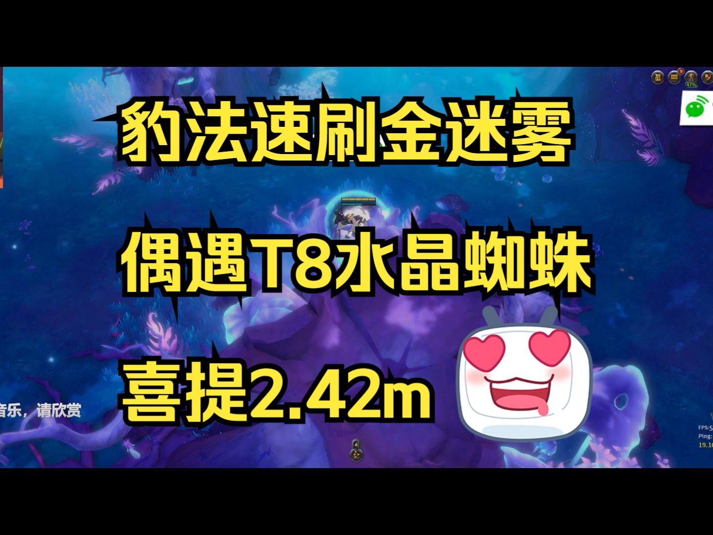 「阿尔比恩代练轶事」豹法速刷金迷雾 偶遇t8水晶蜘蛛 喜提2.42m!