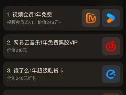 下载视频: 线报分享：撸淘宝88VIP教程（送网易云音乐+优酷会员各一年）