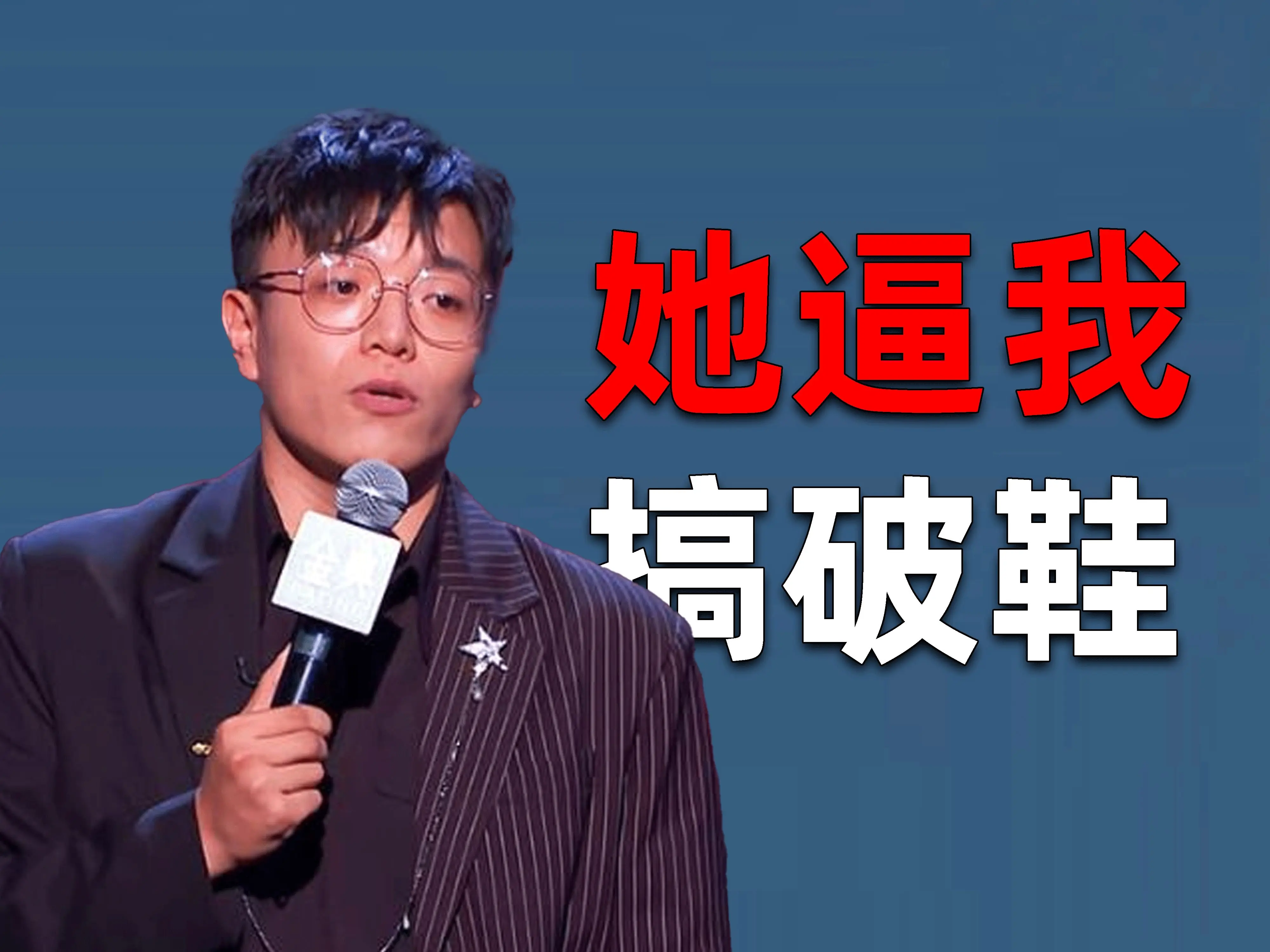 【吃瓜sp38】脱口秀演员杨波出轨女大学生事件完整复盘_哔哩哔哩_bilibili