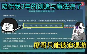 Download Video: 创造与魔法彻底凉了？8个服共用10个群岛，我也要退游了！