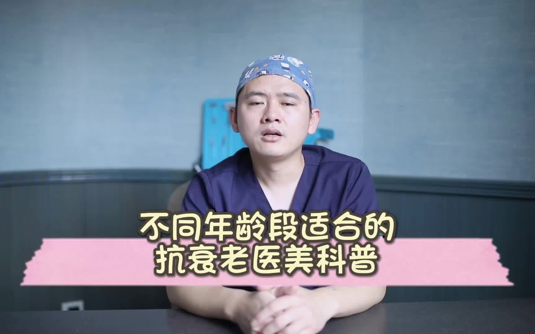 不同年龄段适合的抗衰老医美科普哔哩哔哩bilibili