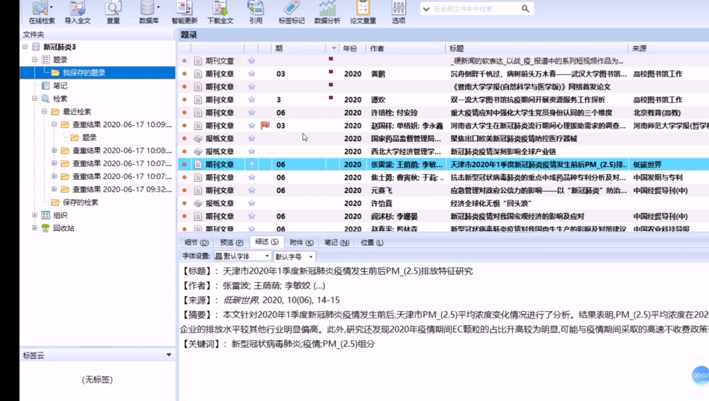 4.NoteExpress的界面介绍及其相关设置(下)哔哩哔哩bilibili