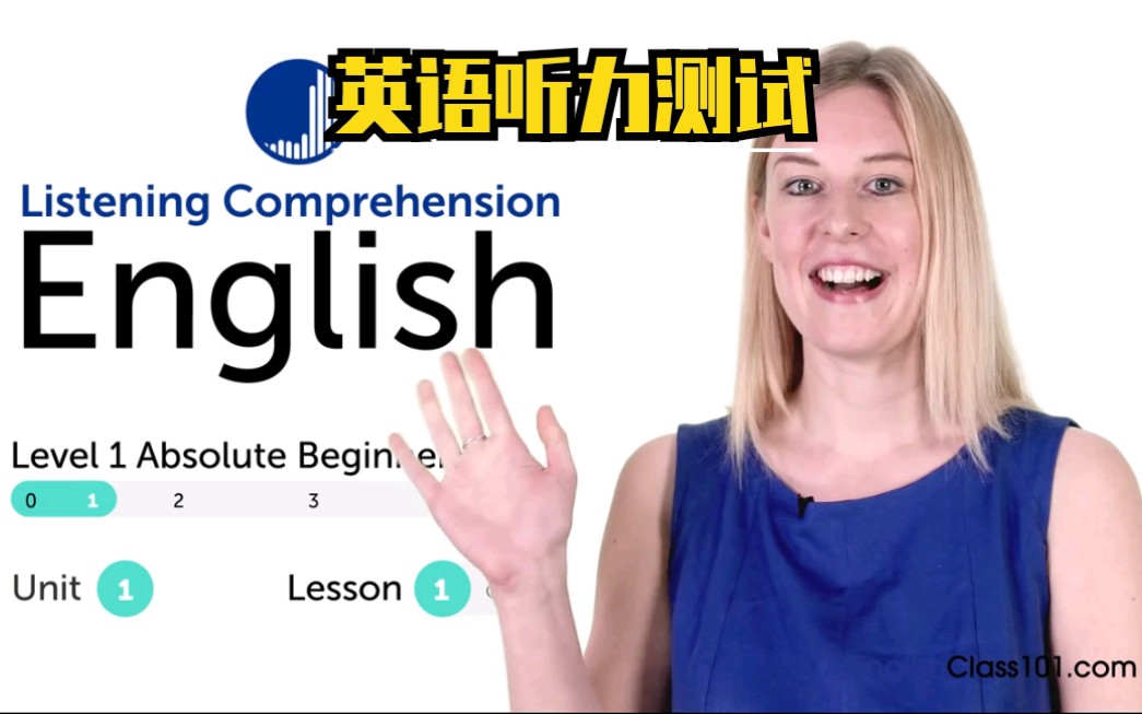 [图]初级及中级英语听力测试系列视频系列课程|  共17集 Intermediate and Advance English Listening skill