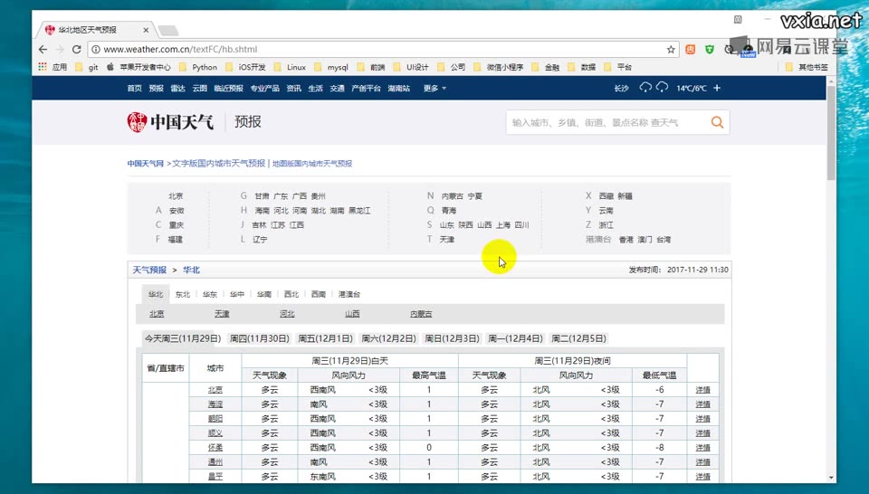 实战中国天气网爬虫之页面分析哔哩哔哩bilibili