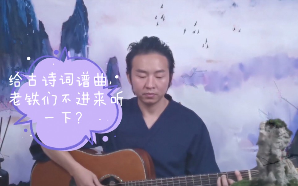 【田雨泽】为古诗谱曲之李商隐:无题【古风乐】哔哩哔哩bilibili