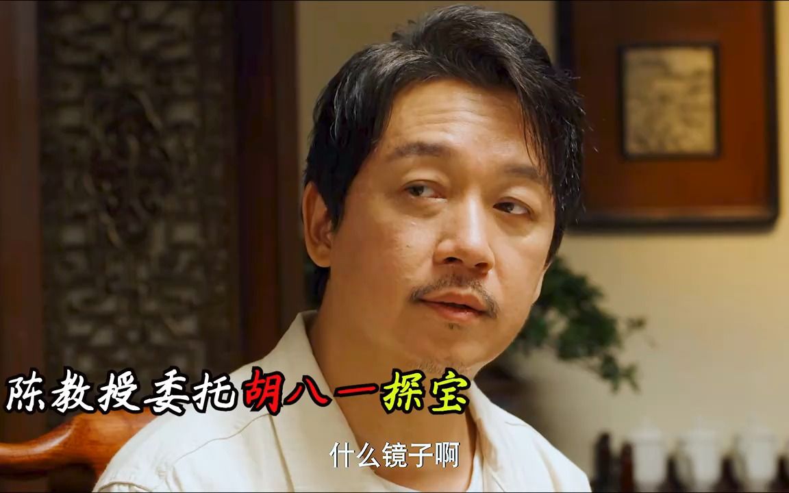 胡八一王胖子被陈教授委托去往南海珊瑚庙岛寻秦王照骨镜,两人太搞笑
