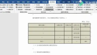 统一设定Word所有表格和非表格内容格式