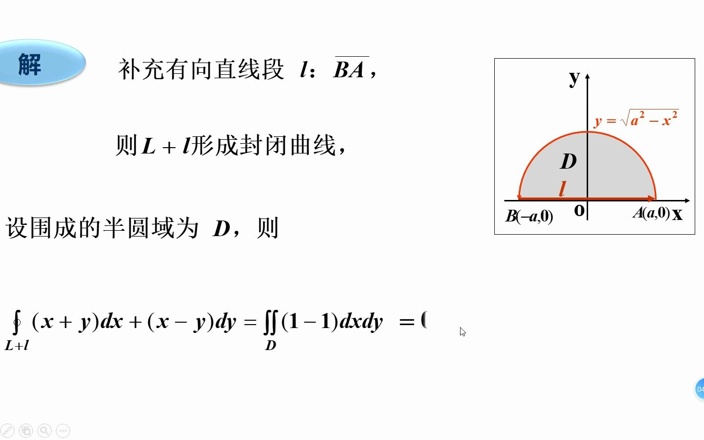 [图]7.8.4.2 格林公式练习2【补线法】